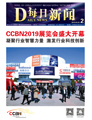 視聽(tīng)雜志-CCBN每日新聞&nbsp;第2期;CCBN